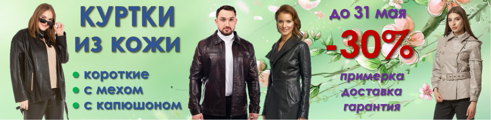 КОЖА sale